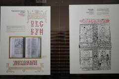 „Черногорското печатане на кирилица” изложба