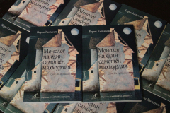 Представяне на книгата „Монолог на един самотен махмурлия” на Борис Китанов